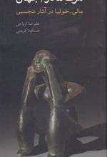 مرگ مادر / جهان