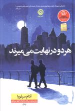 هر دو در نهایت می‌میرند (جلد سخت)