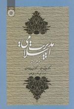 مدیریت اسلامی: رویکردها