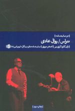 تراس/روال عادی