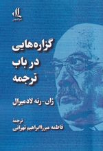 گزاره هایی در باب ترجمه