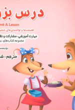 درس بزرگ