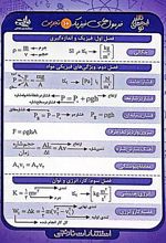 فلش کارت جیبی فرمول های فیزیک 10 تجربی