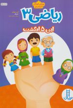 ریاضی 3