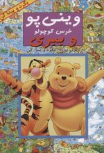 مجموعه بگرد و پیدا کن (14جلدی)