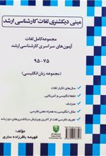 مینی دیکشنری لغات کارشناسی ارشد