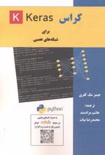 کراس (Keras)