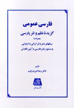 فارسی عمومی