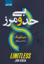 بی حد و مرز