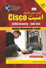 آموزش عملی و کاربردی امنیت Cisco