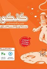 بسته کنکوریوم فرهنگیان مهر و ماه