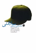 نکته هایی درباره ی سلامتی