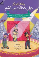 چه کار کنم اگر خیلی خجالت می کشم