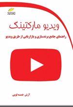 ویدیو مارکتینگ