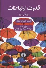 قدرت ارتباطات