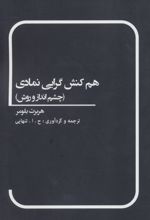 هم کنش گرایی نمادی