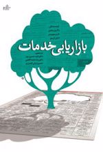 بازاریابی خدمات