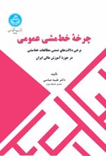 چرخه خط مشی عمومی