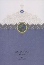 میراث آسیای مرکزی