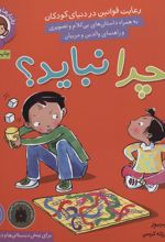 چرا نباید؟