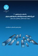 حکمرانی علم و فناوری 2