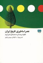 عصر اساطیری تاریخ ایران