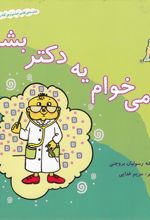 قصه های بچه جون