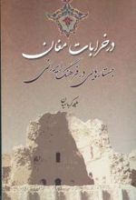 در خرابات مغان