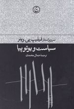 سیاست و یوتوپیا