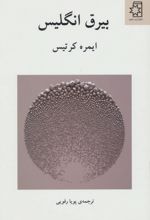 بیرق انگلیس
