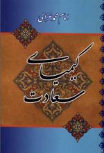 کیمیای سعادت