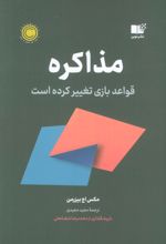 مذاکره
