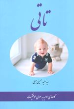 تاتی