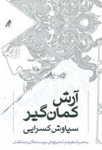 آرش کمان گیر