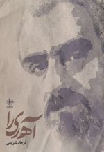 آه ری را