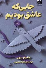 جایی که عاشق بودیم