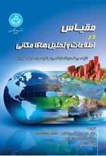 مقیاس در اطلاعات و تحلیل های مکانی