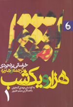 هزار و یک شب (2 جلدی)