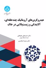 هیدروکربن‌های آروماتیک چندحلقه‌ای