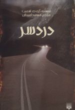 دردسر