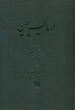 اساطیر چین