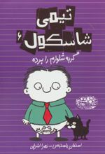 تیمی شاسکول 6