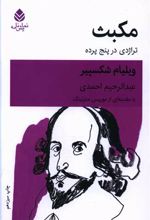 مکبث