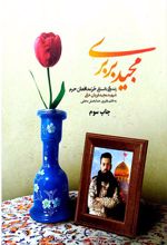 مجید بربری