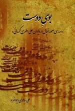 بوی دوست