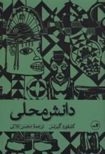 دانش محلی