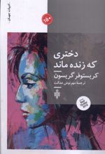 دختری که زنده ماند