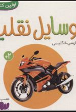 وسایل نقلیه