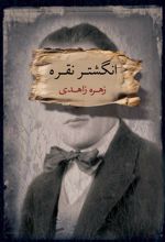 انگشتر نقره