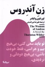 زن آندروس
